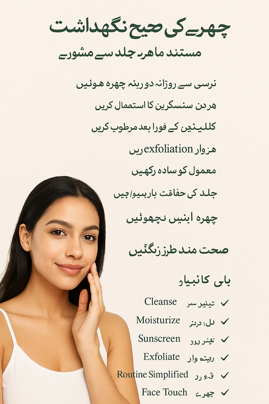 Skin Care Tips Urdu